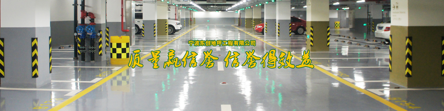 車庫環氧地坪